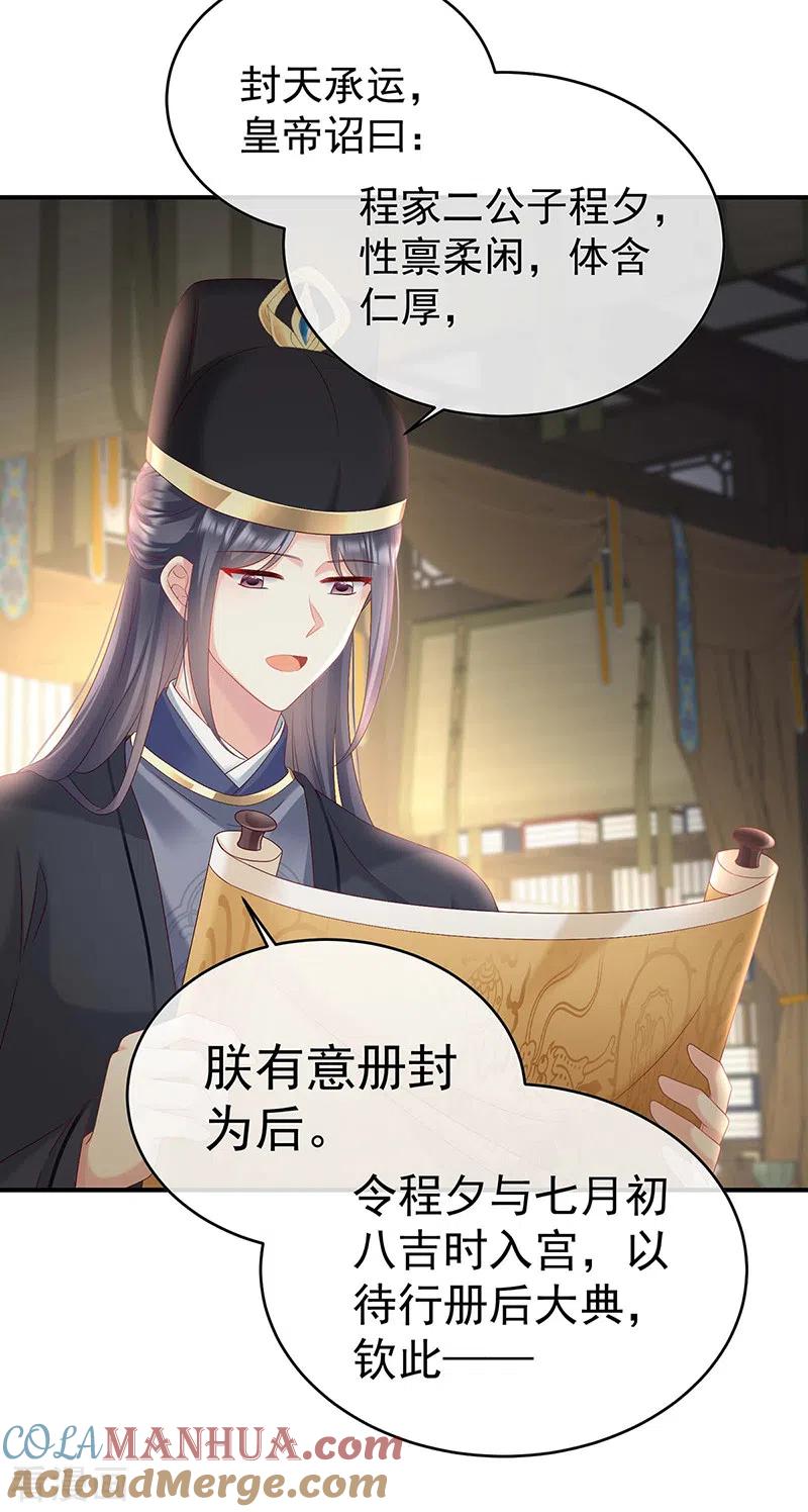 第103话封后-娇夫有喜-拂晓联盟 Morel 扶摇文化（第17张）