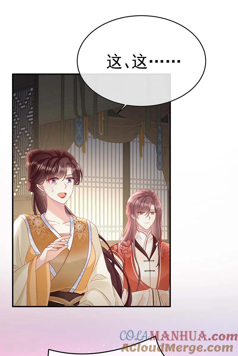 第103话封后-娇夫有喜-拂晓联盟 Morel 扶摇文化（第19张）