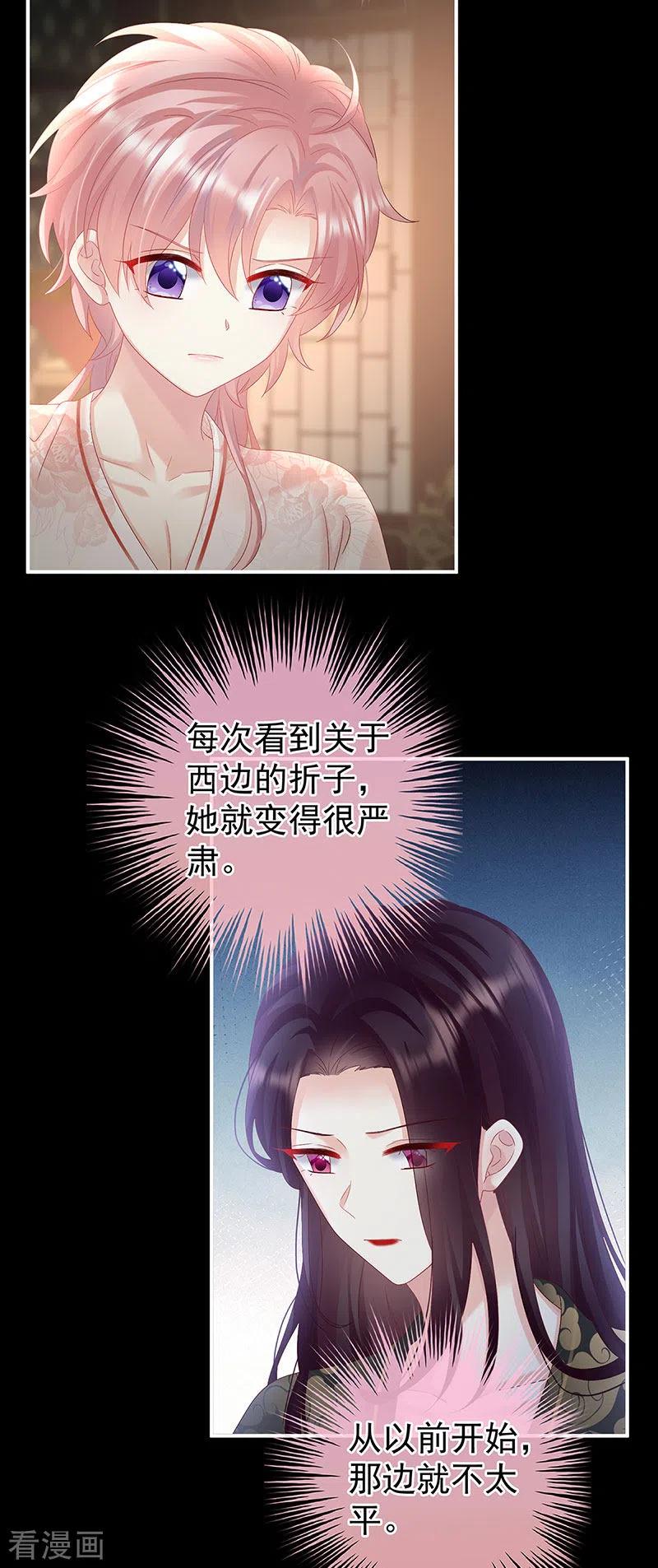 第105话洞房花烛夜-娇夫有喜-拂晓联盟 Morel 扶摇文化（第26张）