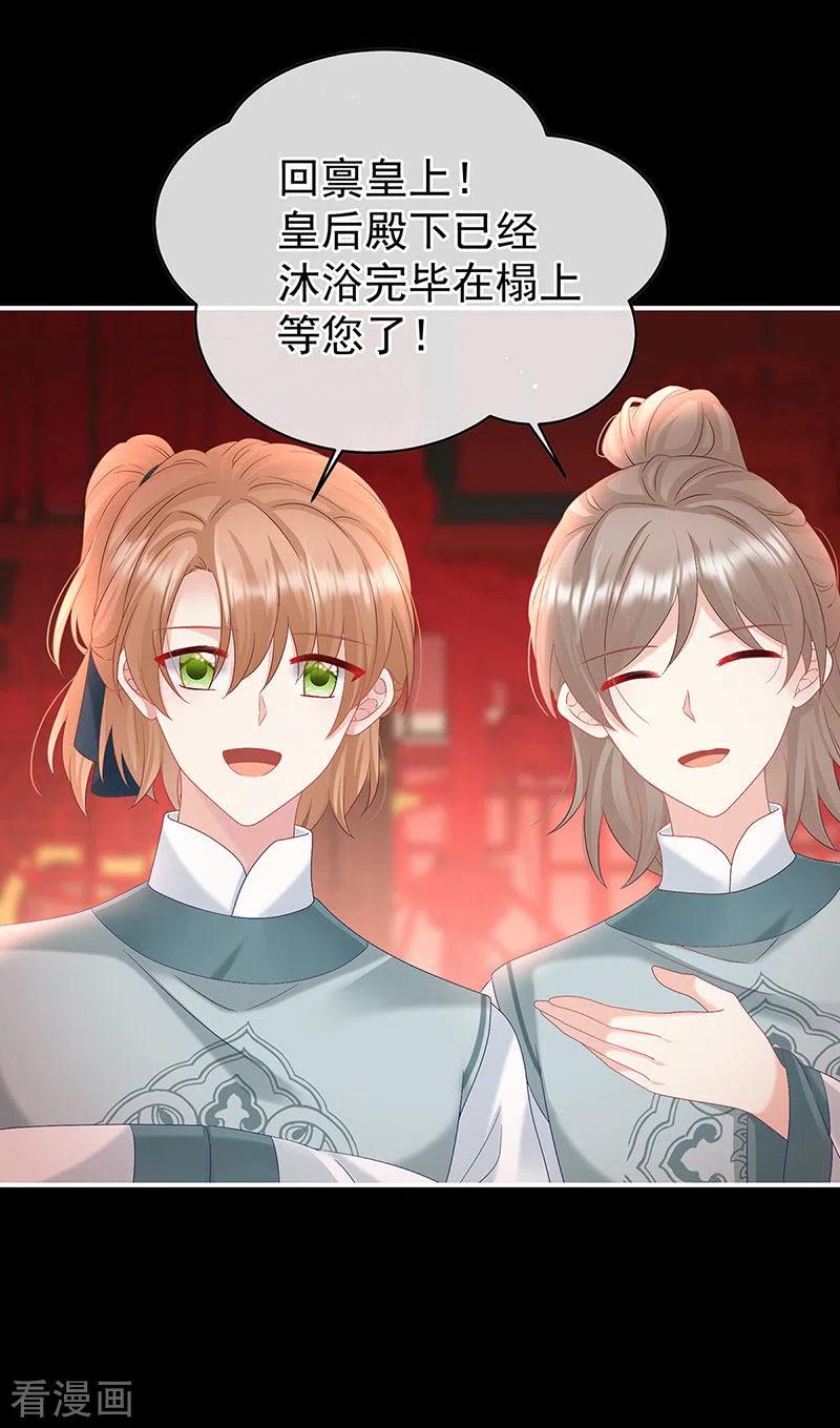 第105话洞房花烛夜-娇夫有喜-拂晓联盟 Morel 扶摇文化（第4张）