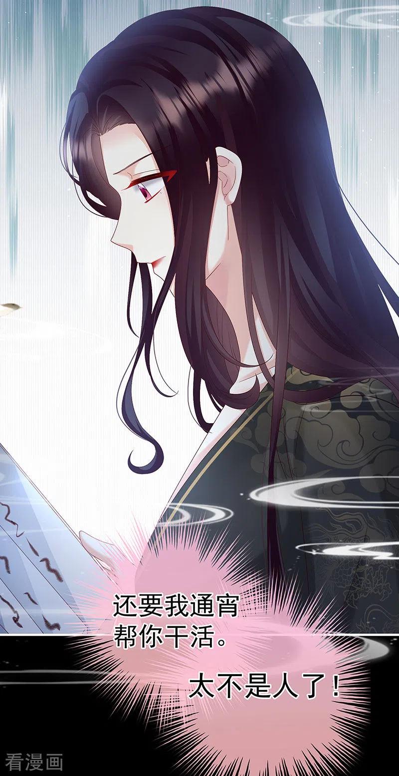 第105话洞房花烛夜-娇夫有喜-拂晓联盟 Morel 扶摇文化（第24张）