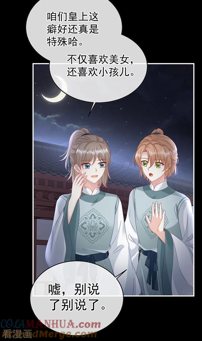 第105话洞房花烛夜-娇夫有喜-拂晓联盟 Morel 扶摇文化（第7张）
