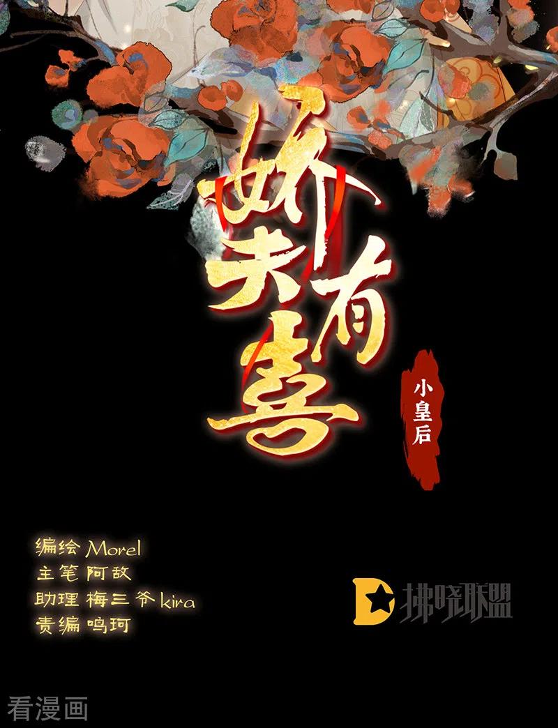 第105话洞房花烛夜-娇夫有喜-拂晓联盟 Morel 扶摇文化（第2张）