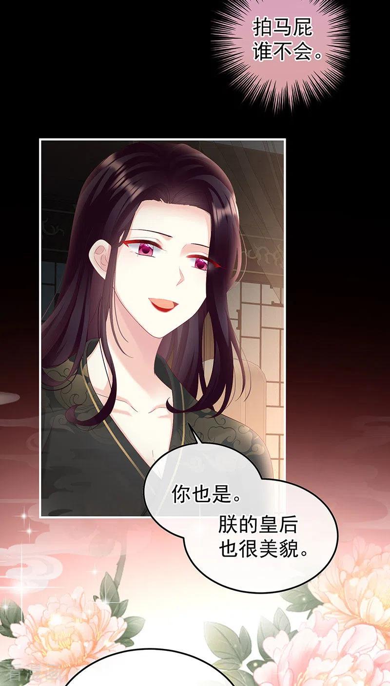 第105话洞房花烛夜-娇夫有喜-拂晓联盟 Morel 扶摇文化（第30张）