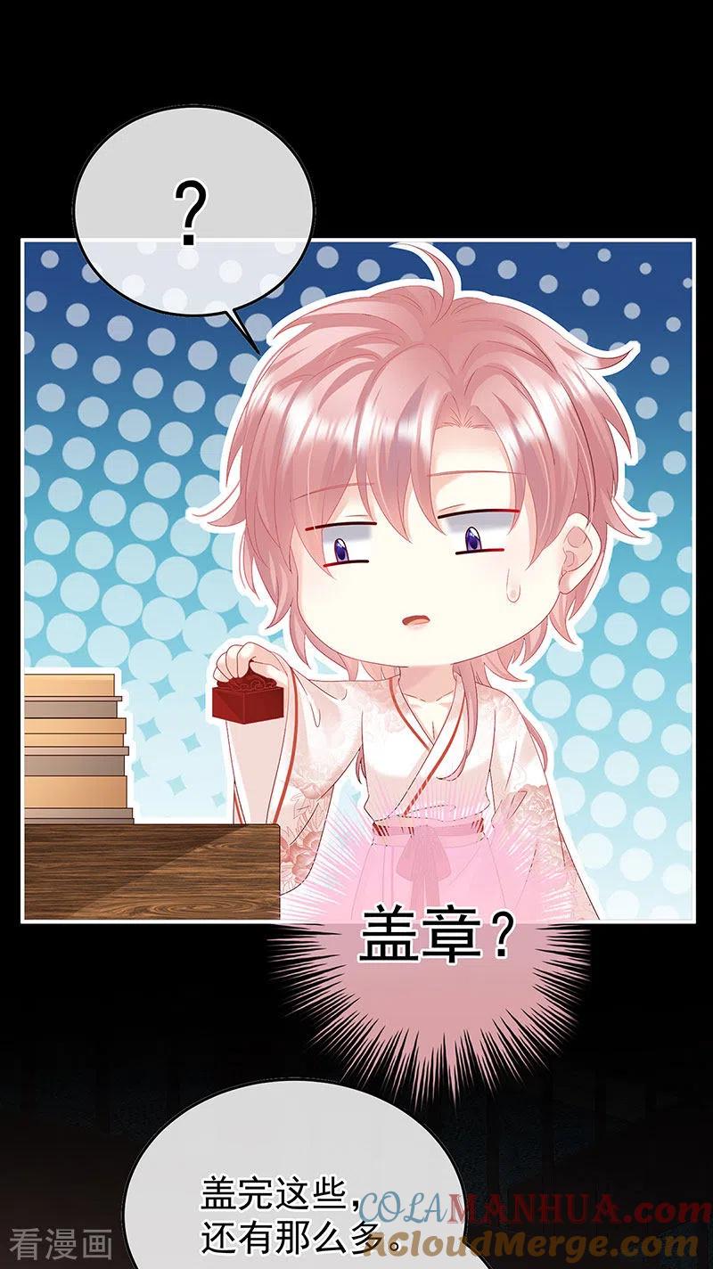 第105话洞房花烛夜-娇夫有喜-拂晓联盟 Morel 扶摇文化（第19张）