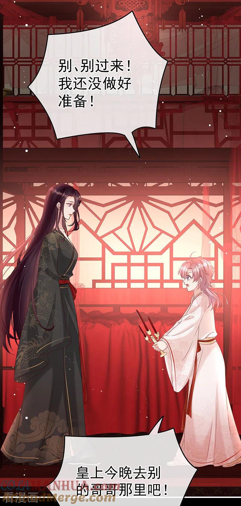第105话洞房花烛夜-娇夫有喜-拂晓联盟 Morel 扶摇文化（第11张）
