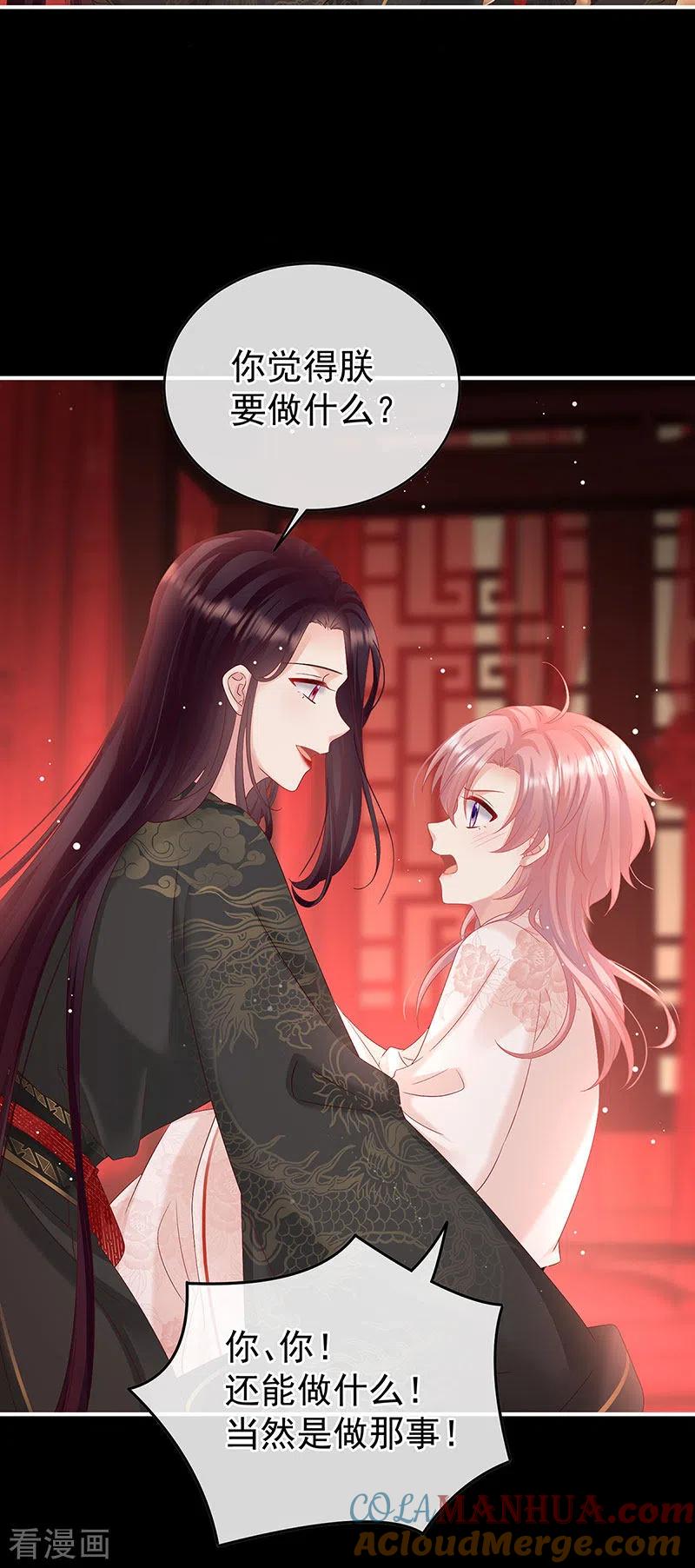第105话洞房花烛夜-娇夫有喜-拂晓联盟 Morel 扶摇文化（第13张）