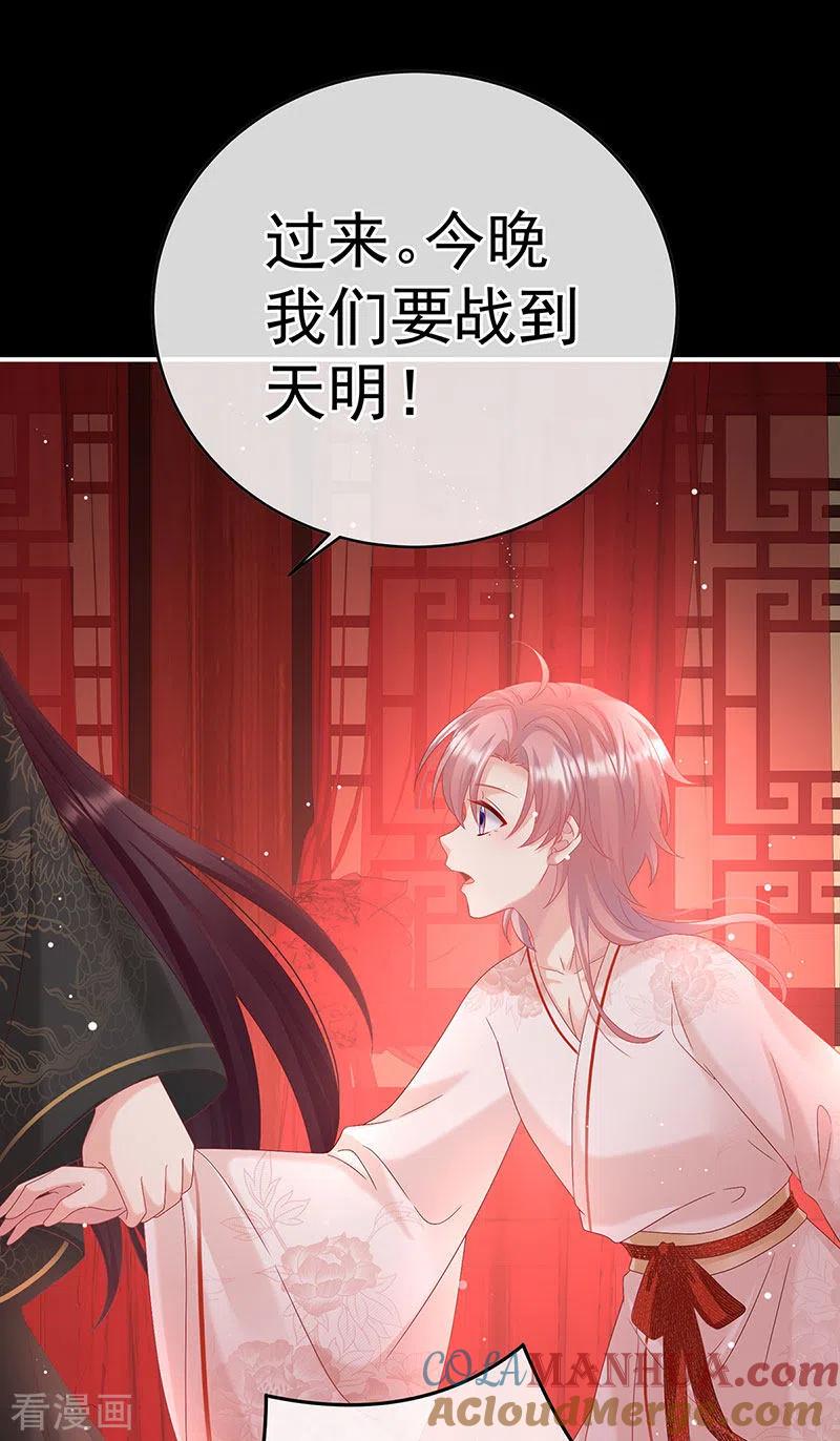第105话洞房花烛夜-娇夫有喜-拂晓联盟 Morel 扶摇文化（第15张）