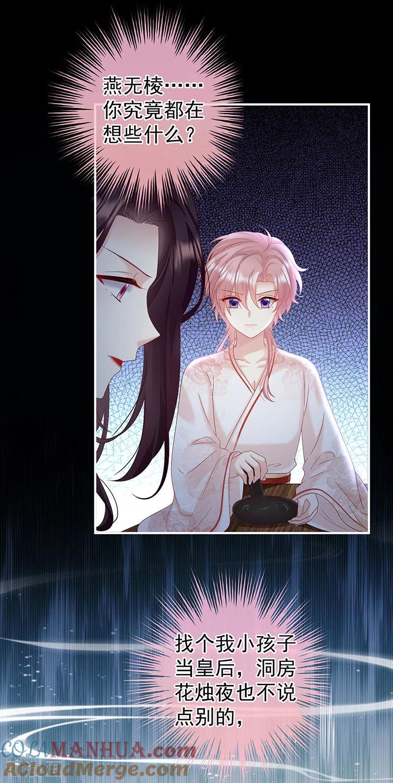 第105话洞房花烛夜-娇夫有喜-拂晓联盟 Morel 扶摇文化（第23张）