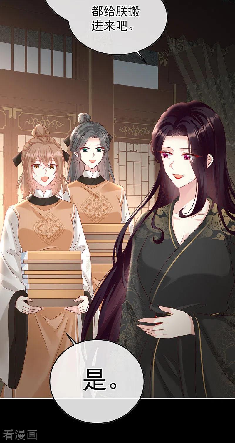 第105话洞房花烛夜-娇夫有喜-拂晓联盟 Morel 扶摇文化（第20张）
