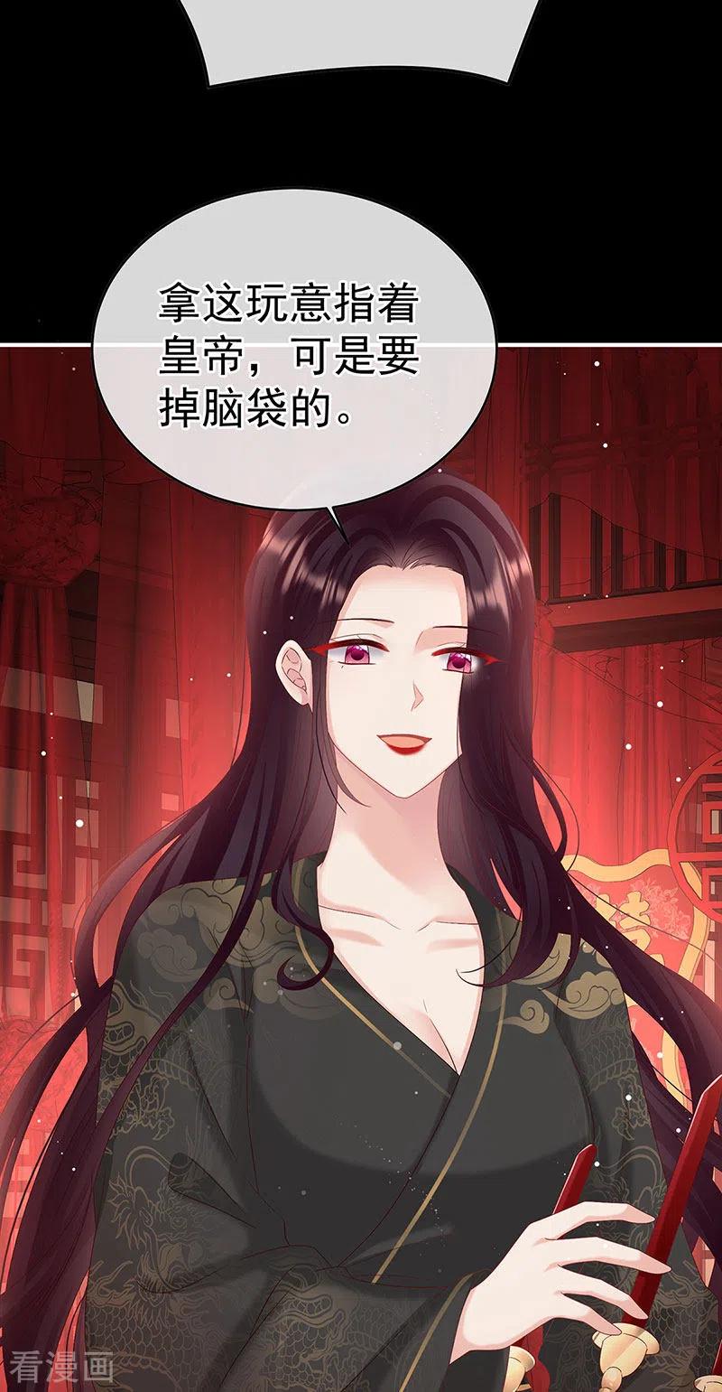 第105话洞房花烛夜-娇夫有喜-拂晓联盟 Morel 扶摇文化（第12张）