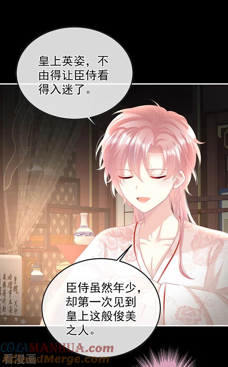 第105话洞房花烛夜-娇夫有喜-拂晓联盟 Morel 扶摇文化（第29张）
