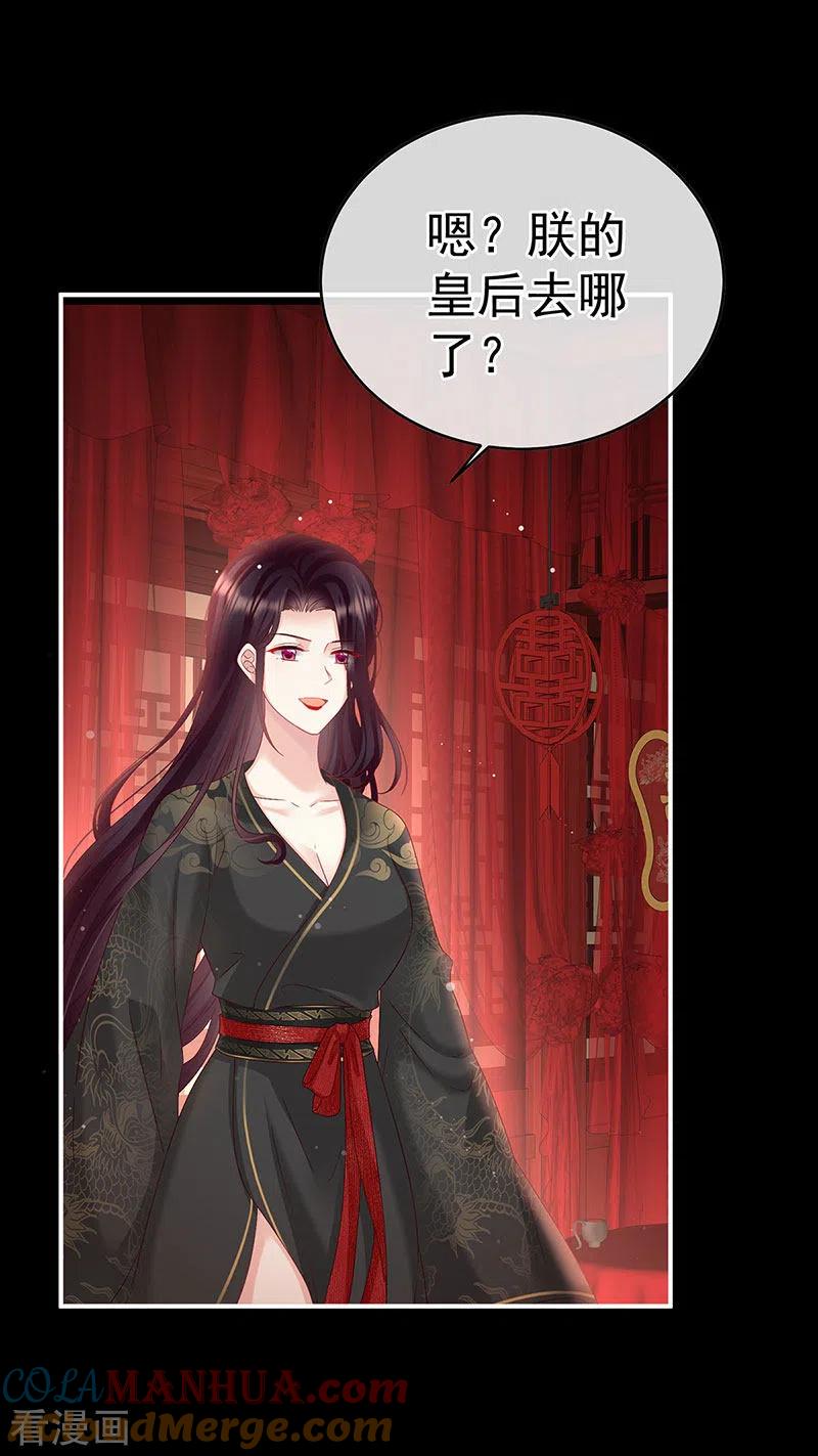 第105话洞房花烛夜-娇夫有喜-拂晓联盟 Morel 扶摇文化（第3张）