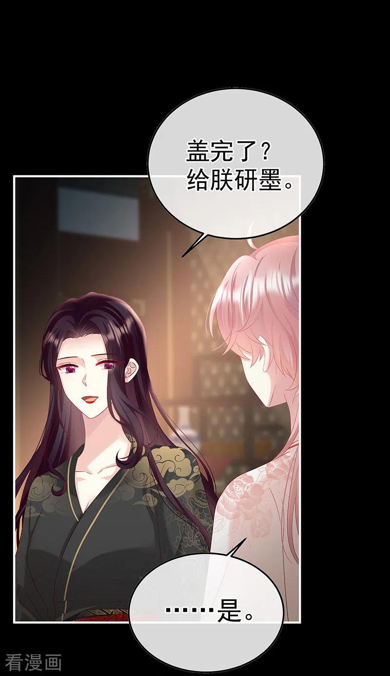 第105话洞房花烛夜-娇夫有喜-拂晓联盟 Morel 扶摇文化（第22张）
