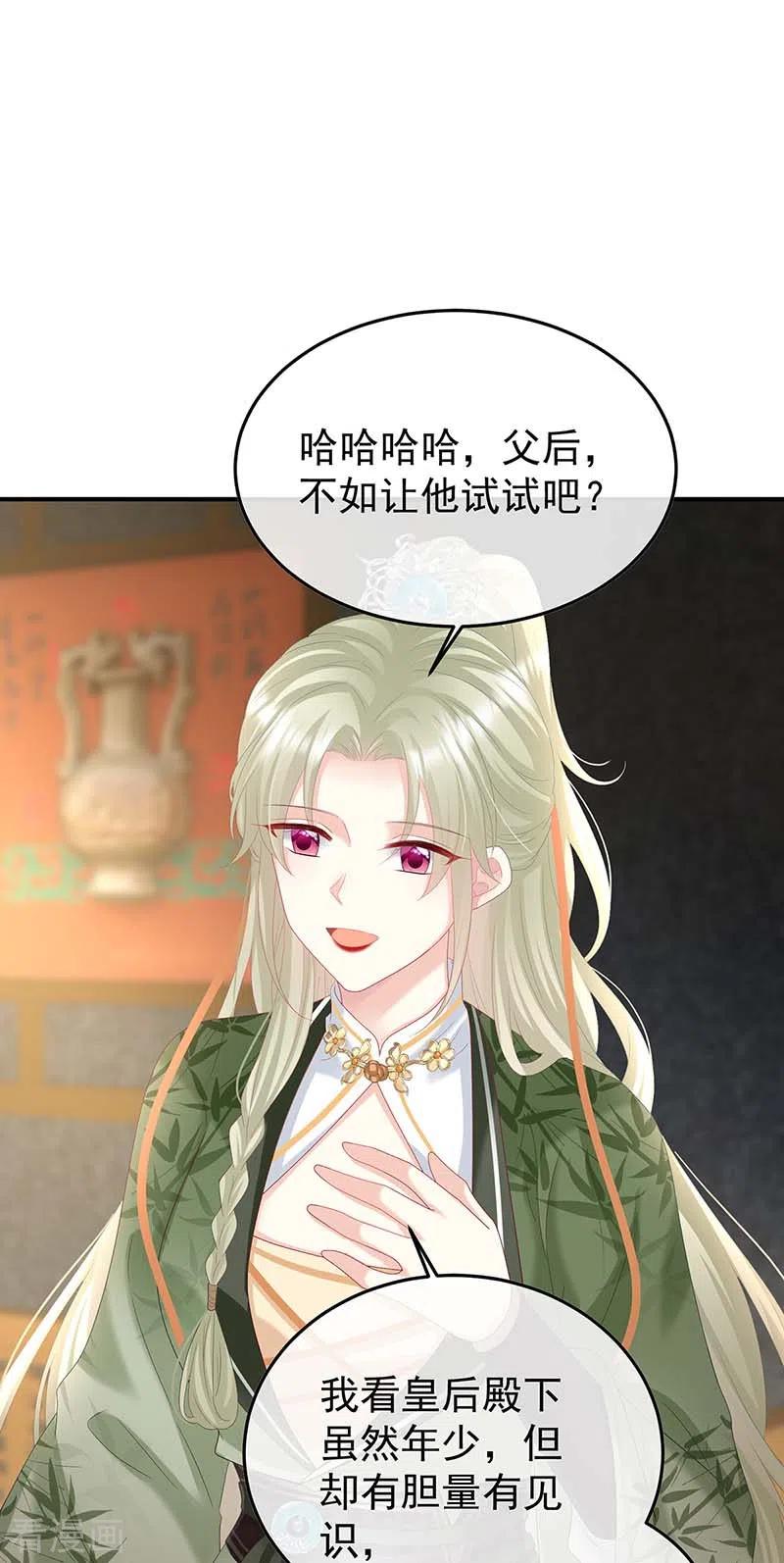 第107话煜王-娇夫有喜-拂晓联盟 Morel 扶摇文化（第38张）
