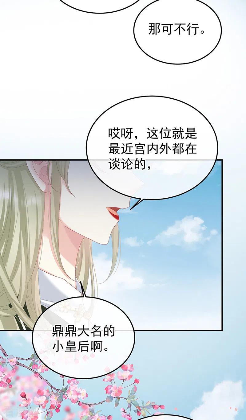 第107话煜王-娇夫有喜-拂晓联盟 Morel 扶摇文化（第16张）