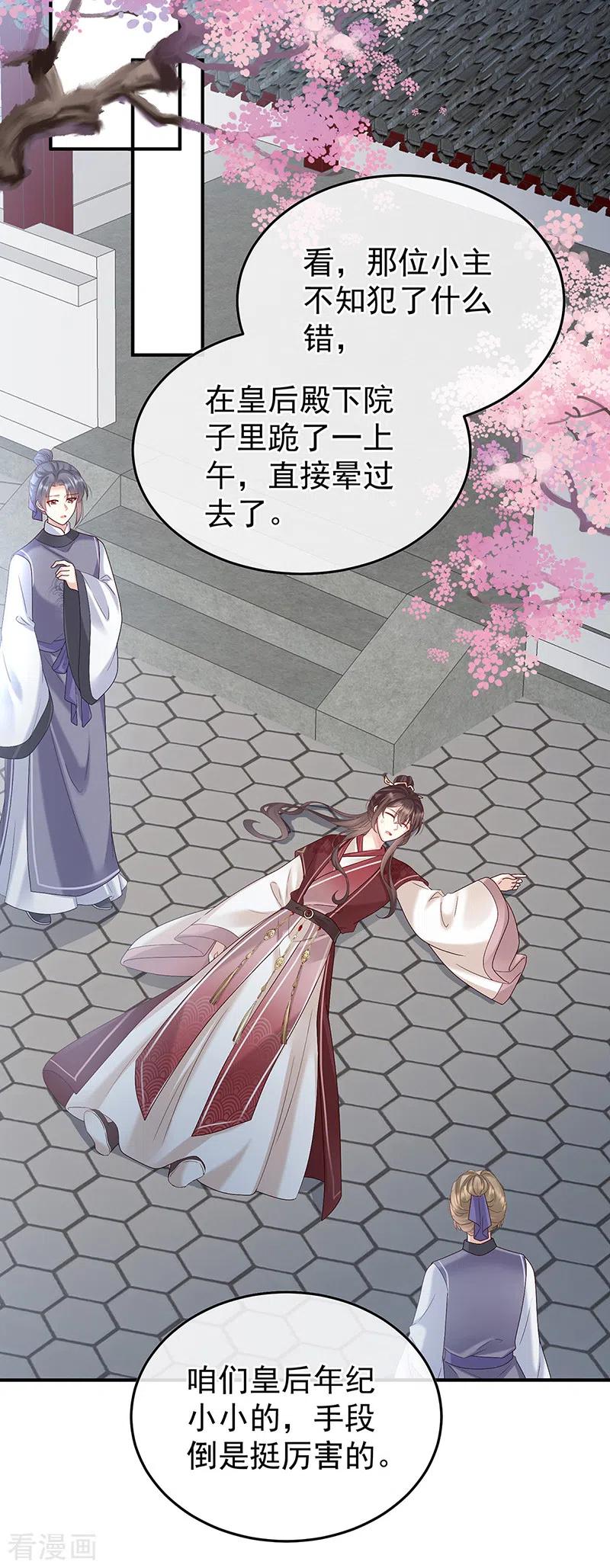 第107话煜王-娇夫有喜-拂晓联盟 Morel 扶摇文化（第14张）