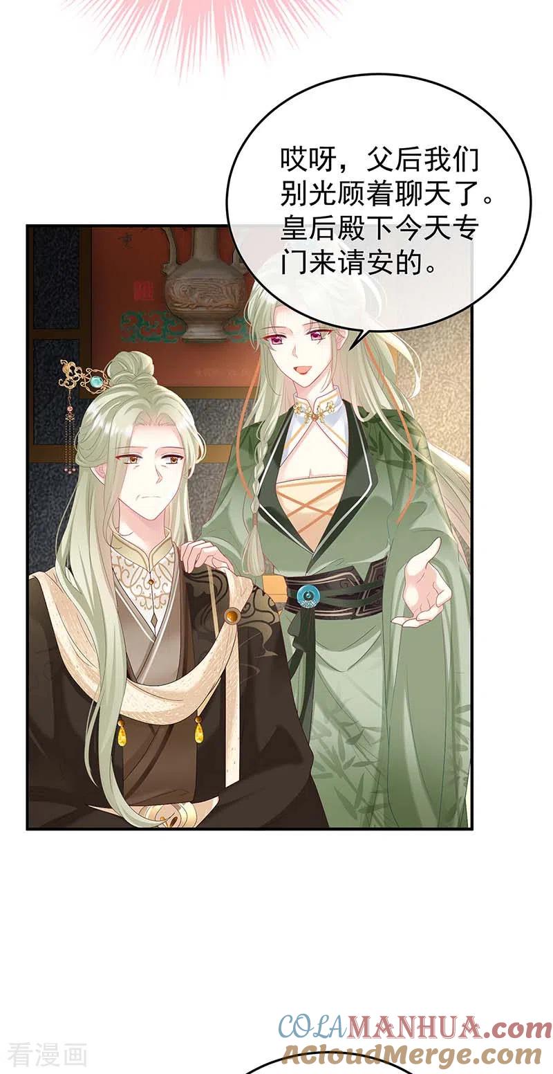 第107话煜王-娇夫有喜-拂晓联盟 Morel 扶摇文化（第29张）