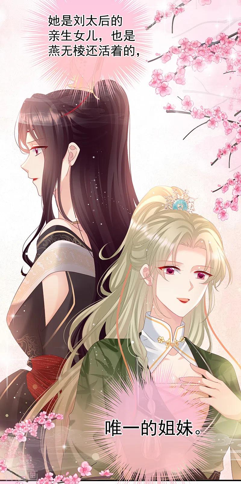 第107话煜王-娇夫有喜-拂晓联盟 Morel 扶摇文化（第20张）