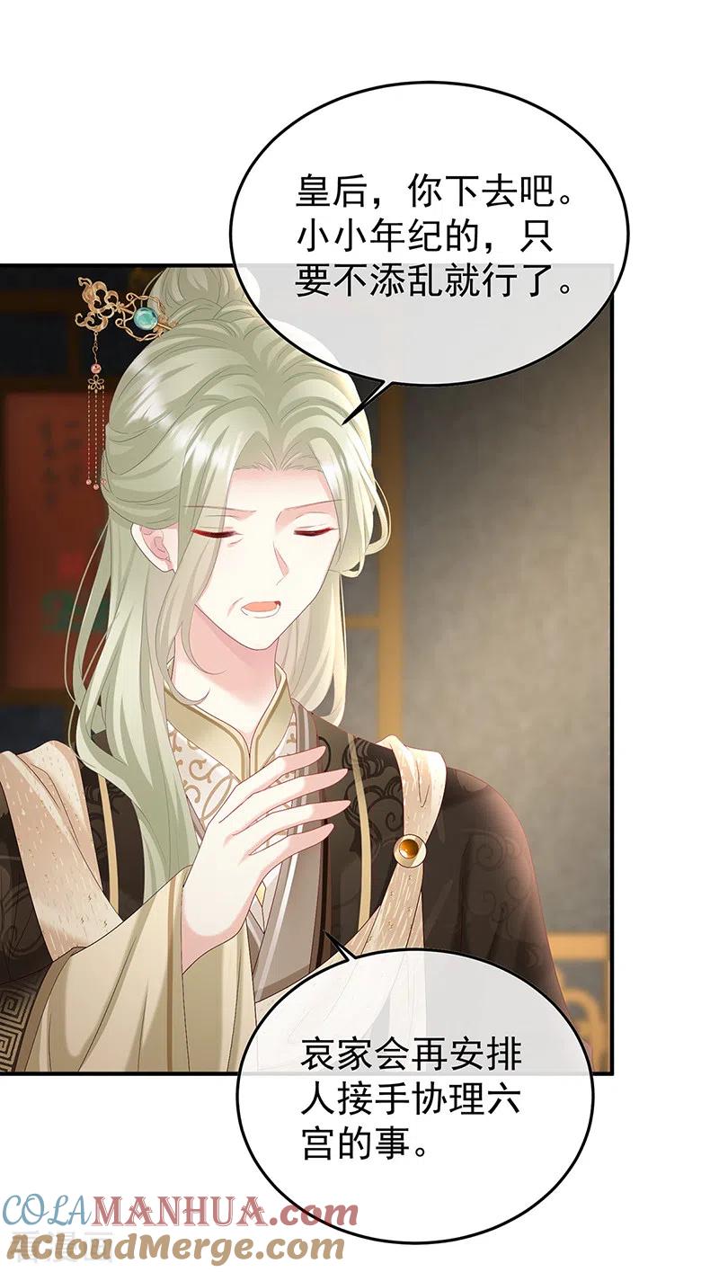 第107话煜王-娇夫有喜-拂晓联盟 Morel 扶摇文化（第33张）