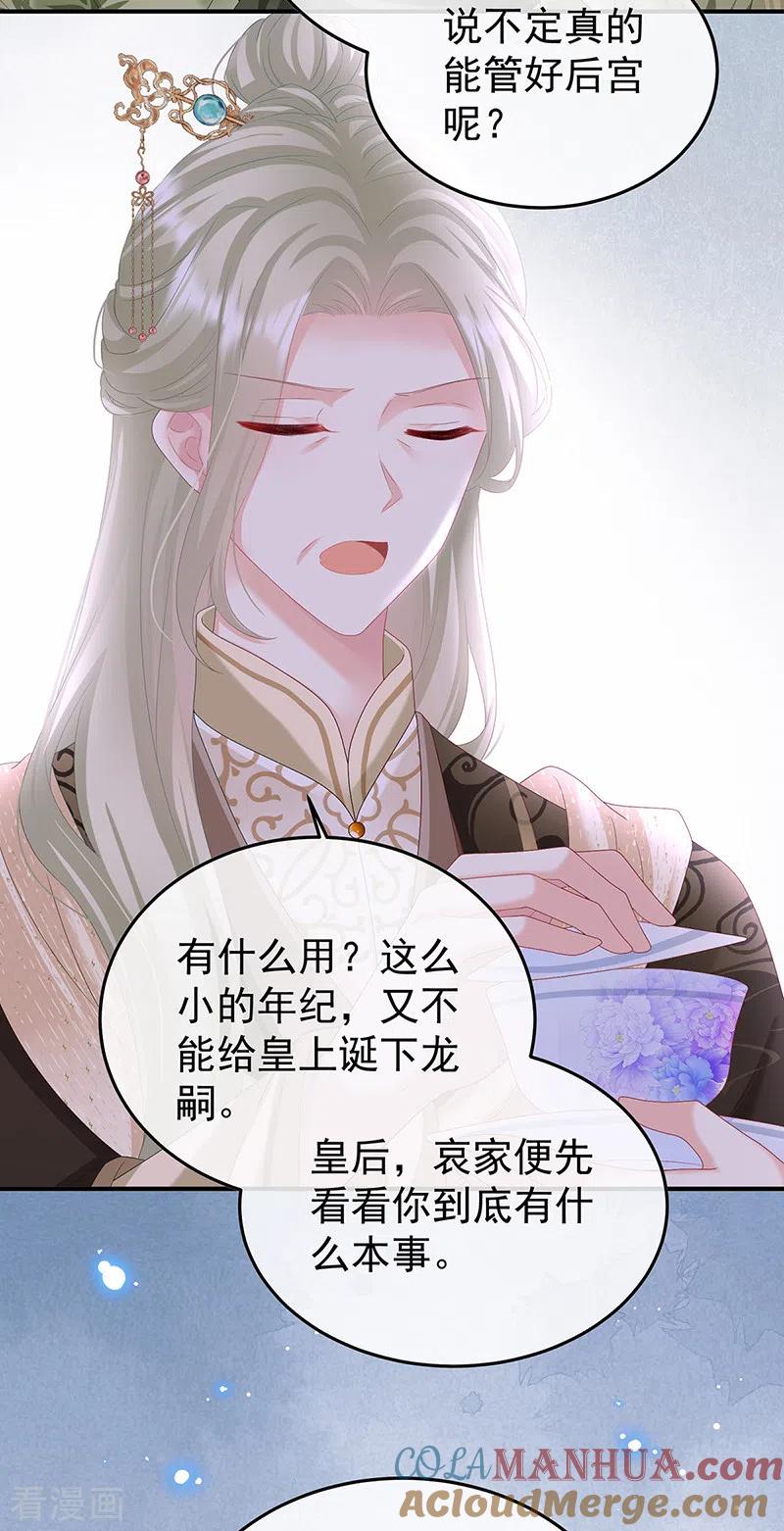 第107话煜王-娇夫有喜-拂晓联盟 Morel 扶摇文化（第39张）