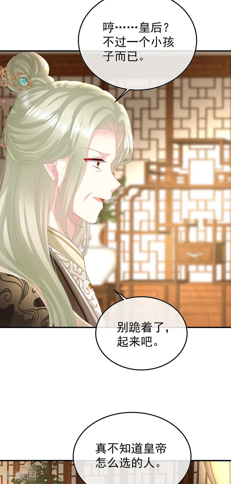 第107话煜王-娇夫有喜-拂晓联盟 Morel 扶摇文化（第30张）