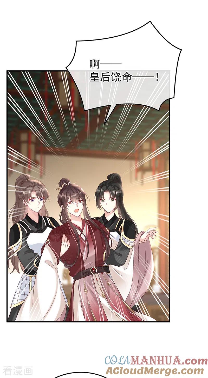 第107话煜王-娇夫有喜-拂晓联盟 Morel 扶摇文化（第3张）