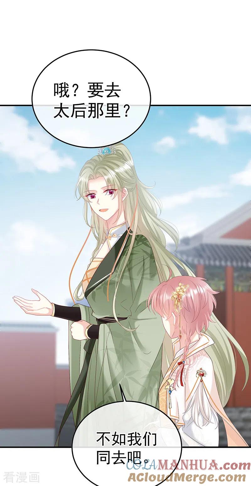 第107话煜王-娇夫有喜-拂晓联盟 Morel 扶摇文化（第23张）