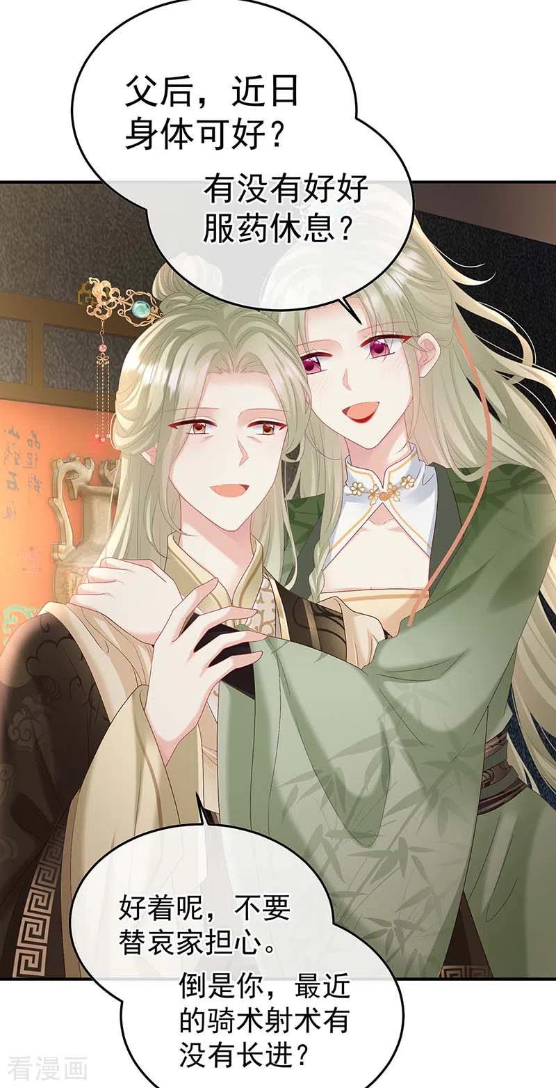 第107话煜王-娇夫有喜-拂晓联盟 Morel 扶摇文化（第26张）