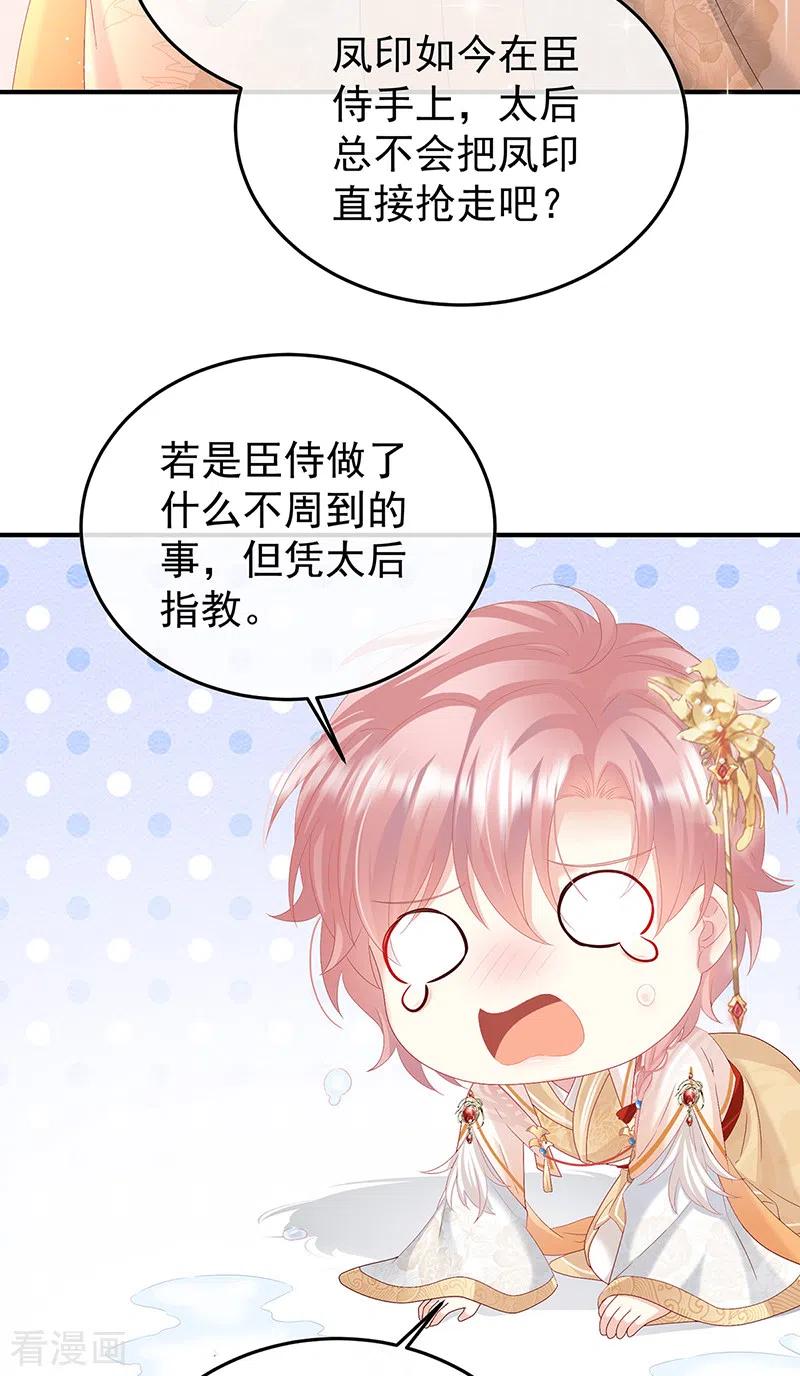 第107话煜王-娇夫有喜-拂晓联盟 Morel 扶摇文化（第36张）