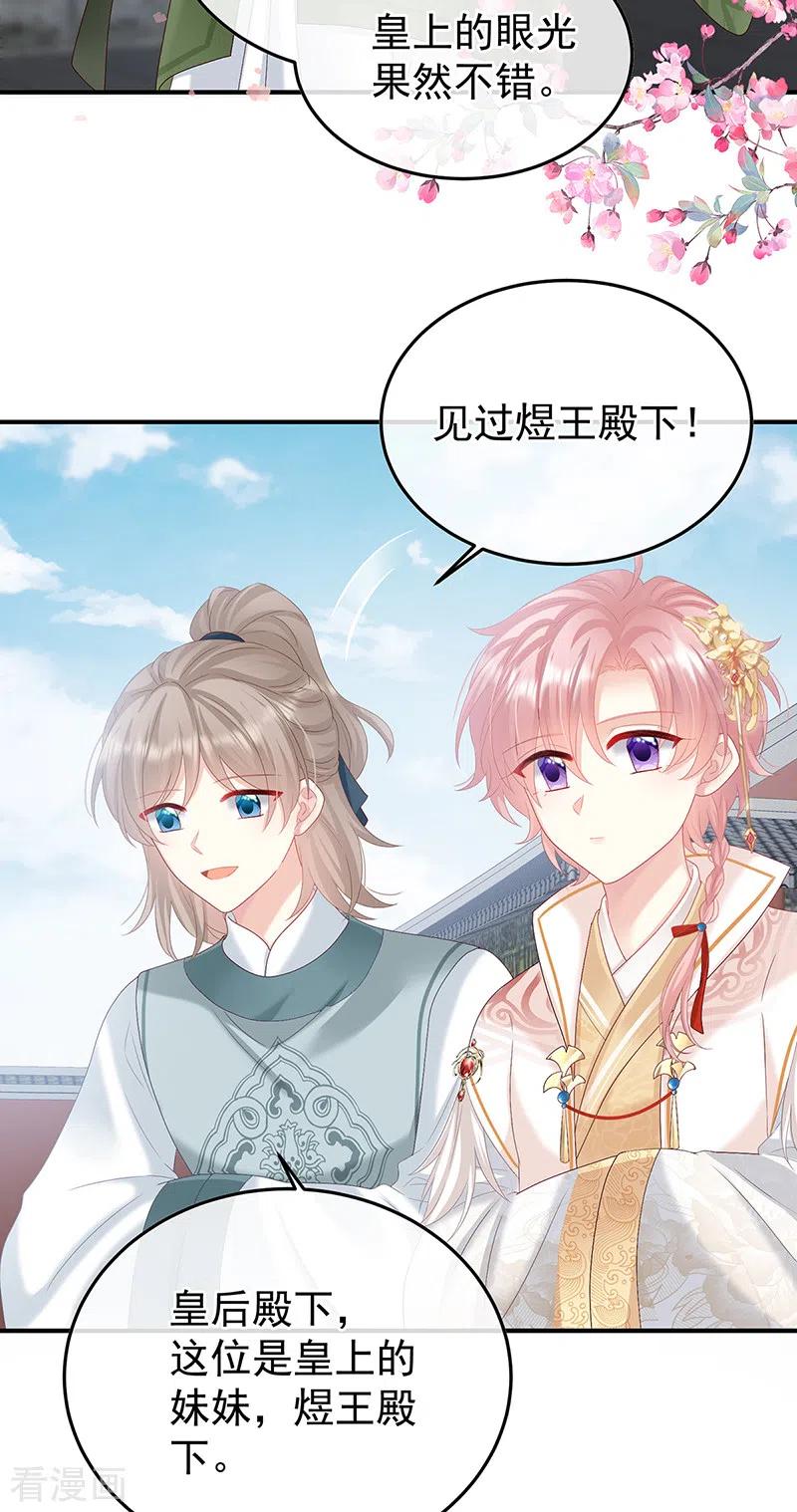第107话煜王-娇夫有喜-拂晓联盟 Morel 扶摇文化（第18张）