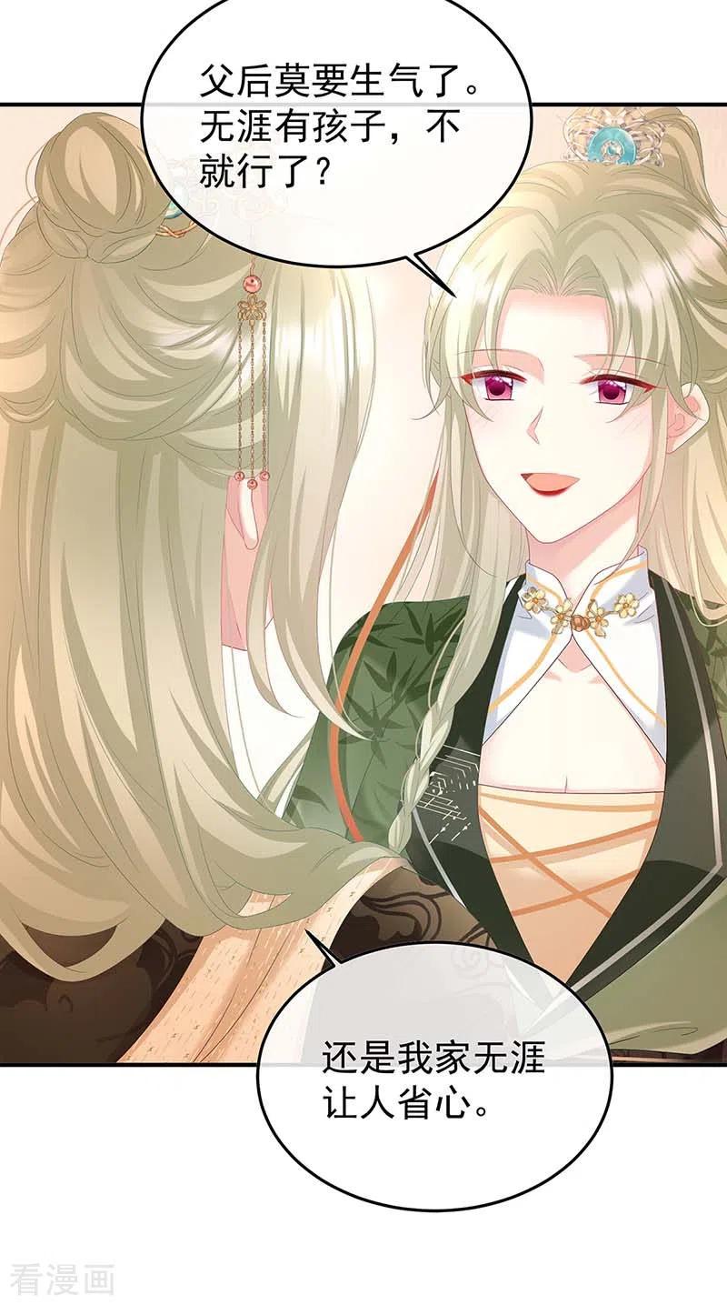 第107话煜王-娇夫有喜-拂晓联盟 Morel 扶摇文化（第32张）