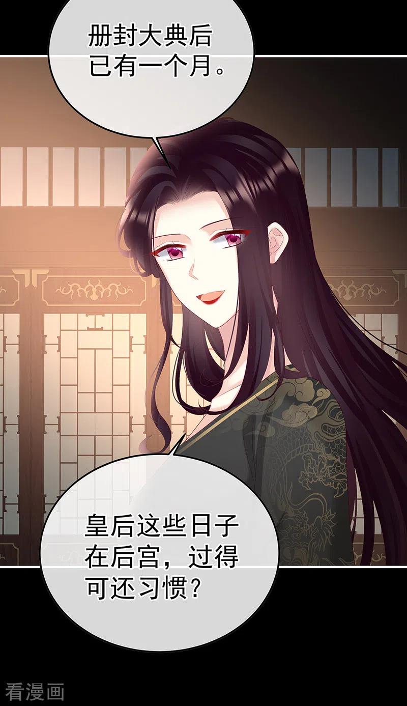 第110话朕的心中，只有皇后-娇夫有喜-拂晓联盟 Morel 扶摇文化（第26张）