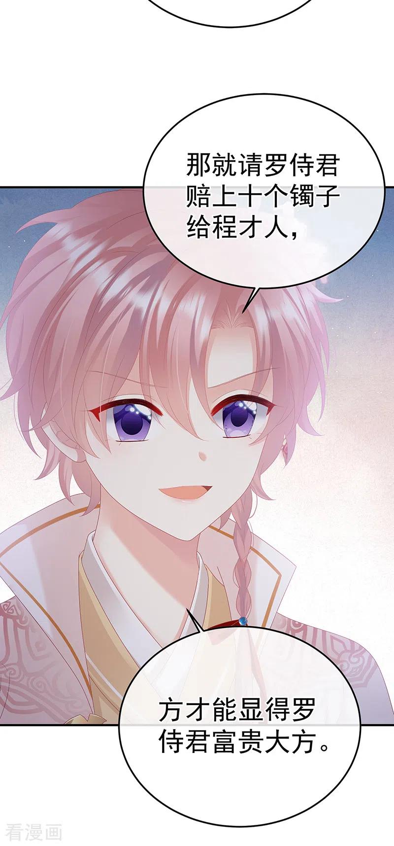 第111话他会懂你的-娇夫有喜-拂晓联盟 Morel 扶摇文化（第36张）