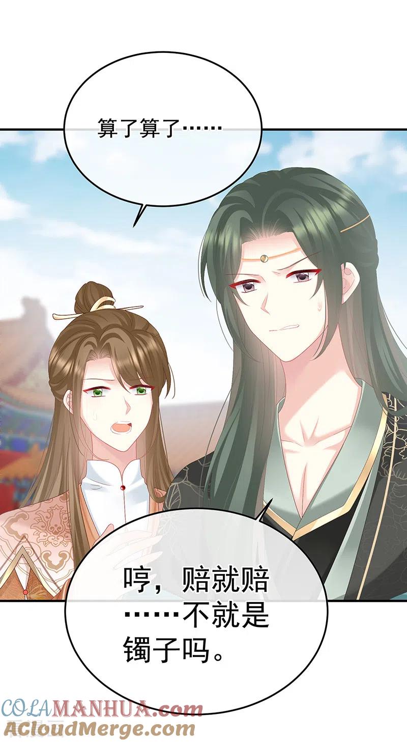 第111话他会懂你的-娇夫有喜-拂晓联盟 Morel 扶摇文化（第39张）