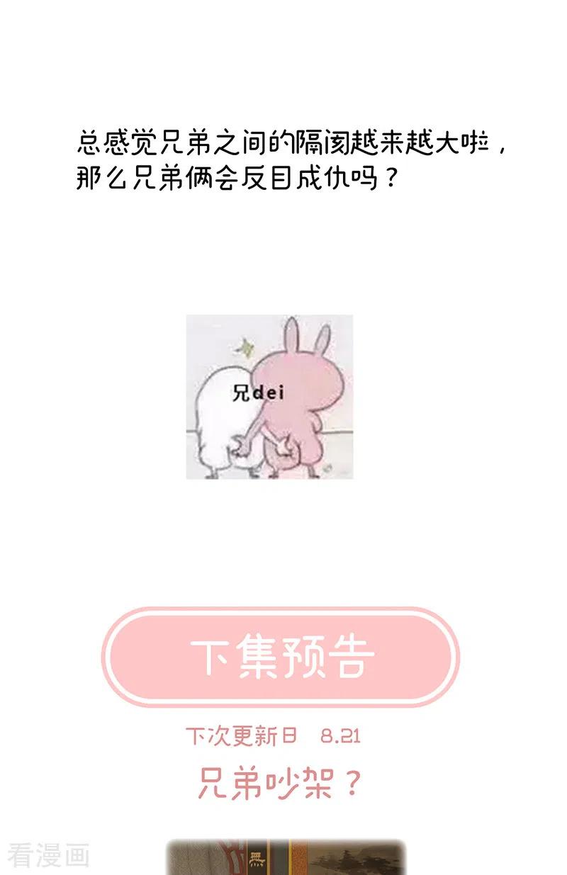 第111话他会懂你的-娇夫有喜-拂晓联盟 Morel 扶摇文化（第40张）