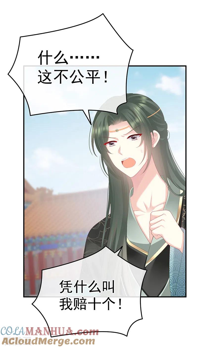 第111话他会懂你的-娇夫有喜-拂晓联盟 Morel 扶摇文化（第37张）