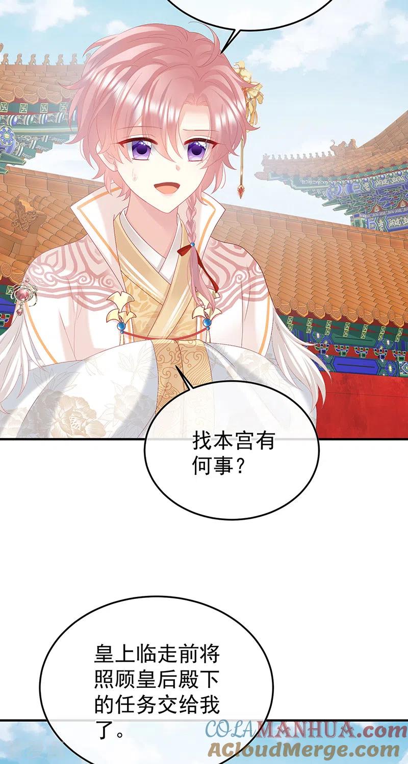 第111话他会懂你的-娇夫有喜-拂晓联盟 Morel 扶摇文化（第21张）