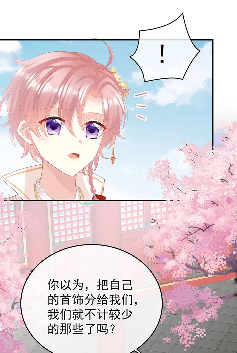 第111话他会懂你的-娇夫有喜-拂晓联盟 Morel 扶摇文化（第26张）