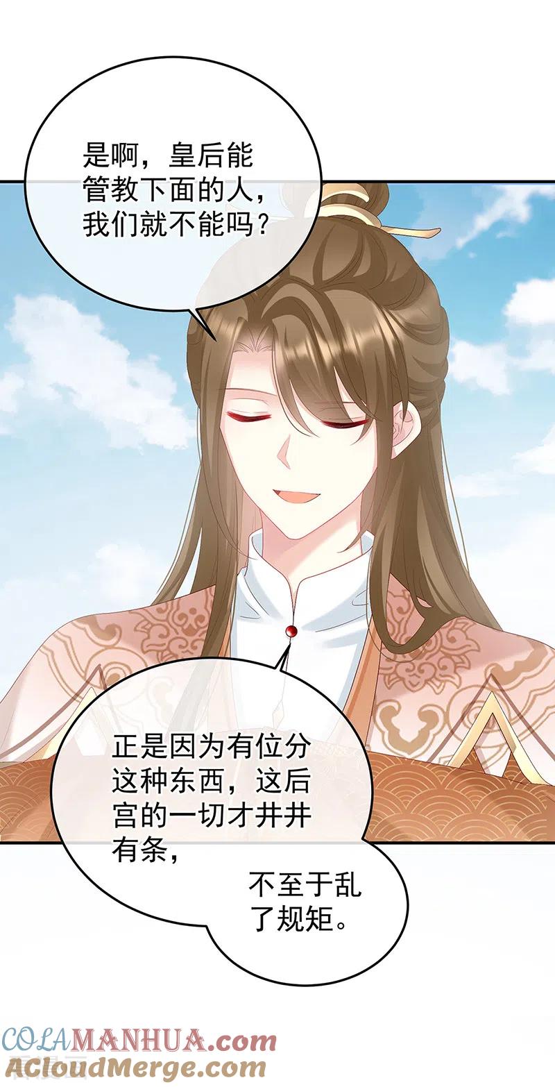 第111话他会懂你的-娇夫有喜-拂晓联盟 Morel 扶摇文化（第33张）