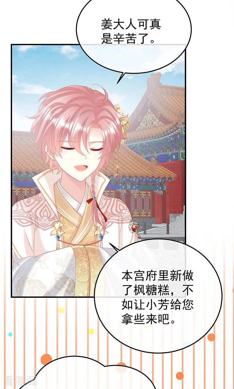 第111话他会懂你的-娇夫有喜-拂晓联盟 Morel 扶摇文化（第24张）