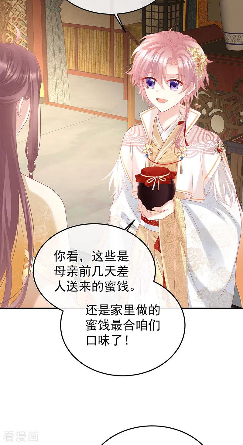 第112话兄弟吵架？-娇夫有喜-拂晓联盟 Morel 扶摇文化（第8张）