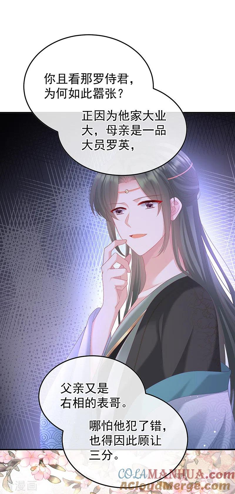 第112话兄弟吵架？-娇夫有喜-拂晓联盟 Morel 扶摇文化（第21张）
