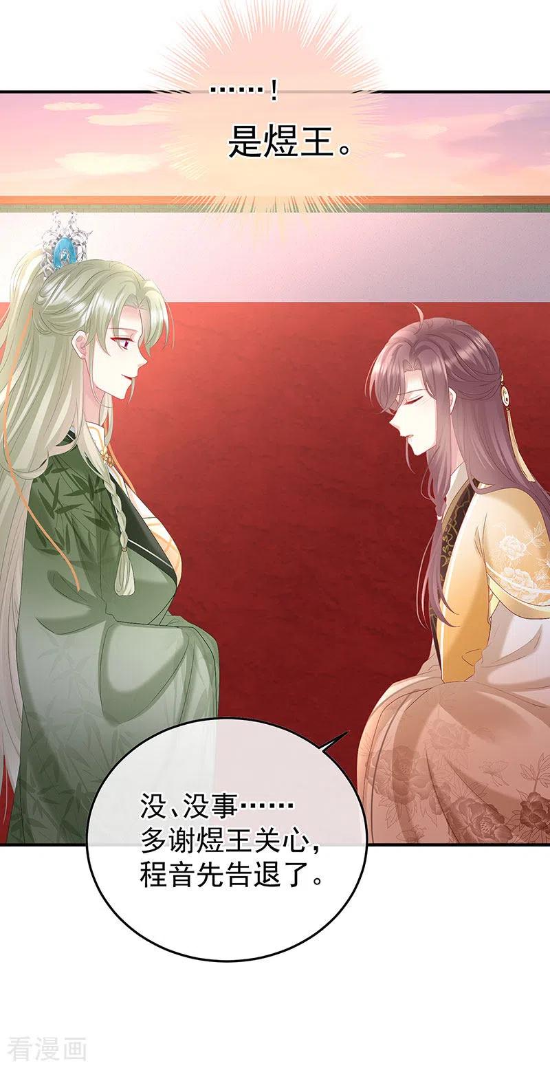 第112话兄弟吵架？-娇夫有喜-拂晓联盟 Morel 扶摇文化（第30张）