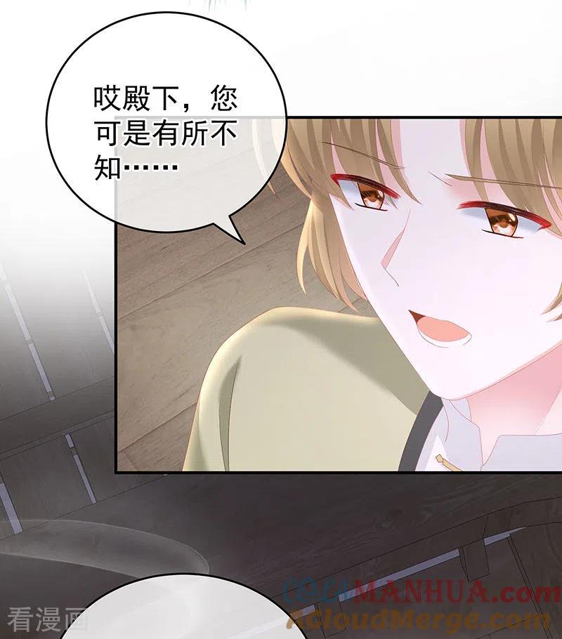 第11话外头的妖精们-娇夫有喜-拂晓联盟 Morel 扶摇文化（第17张）