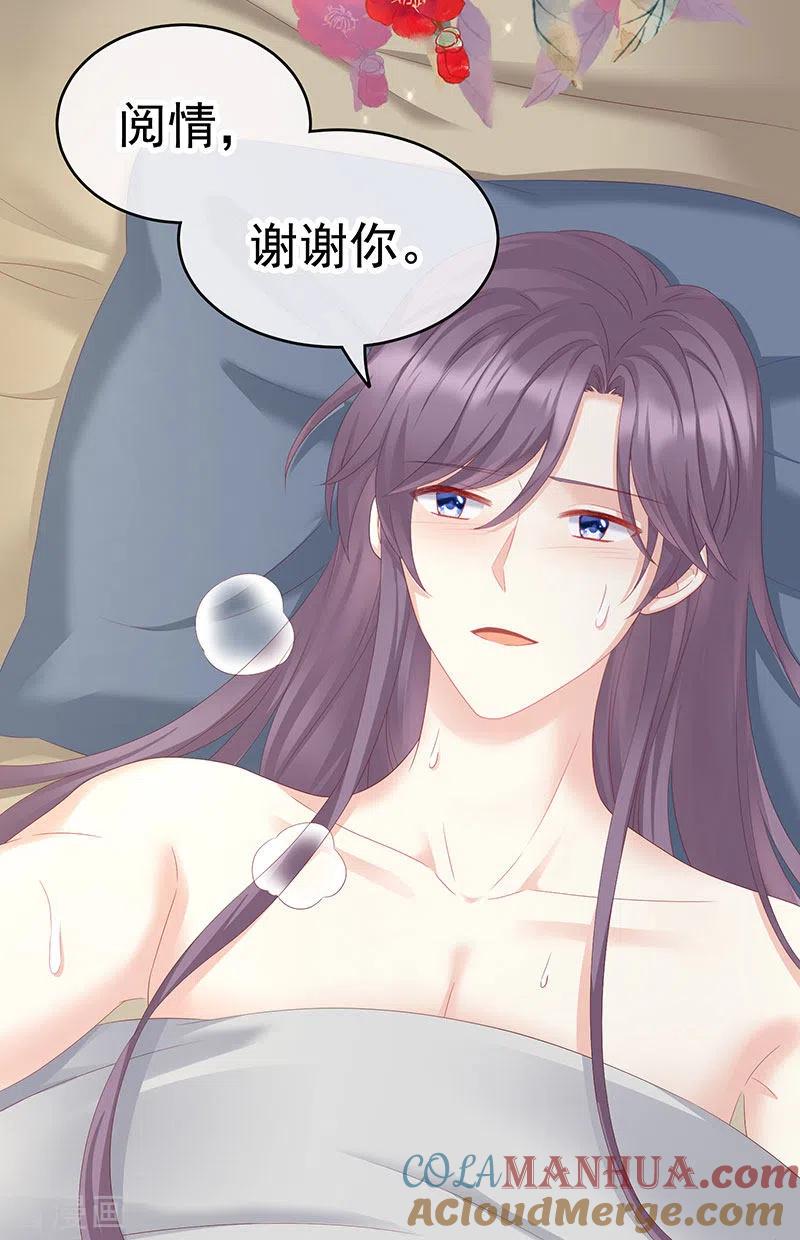 第11话外头的妖精们-娇夫有喜-拂晓联盟 Morel 扶摇文化（第9张）