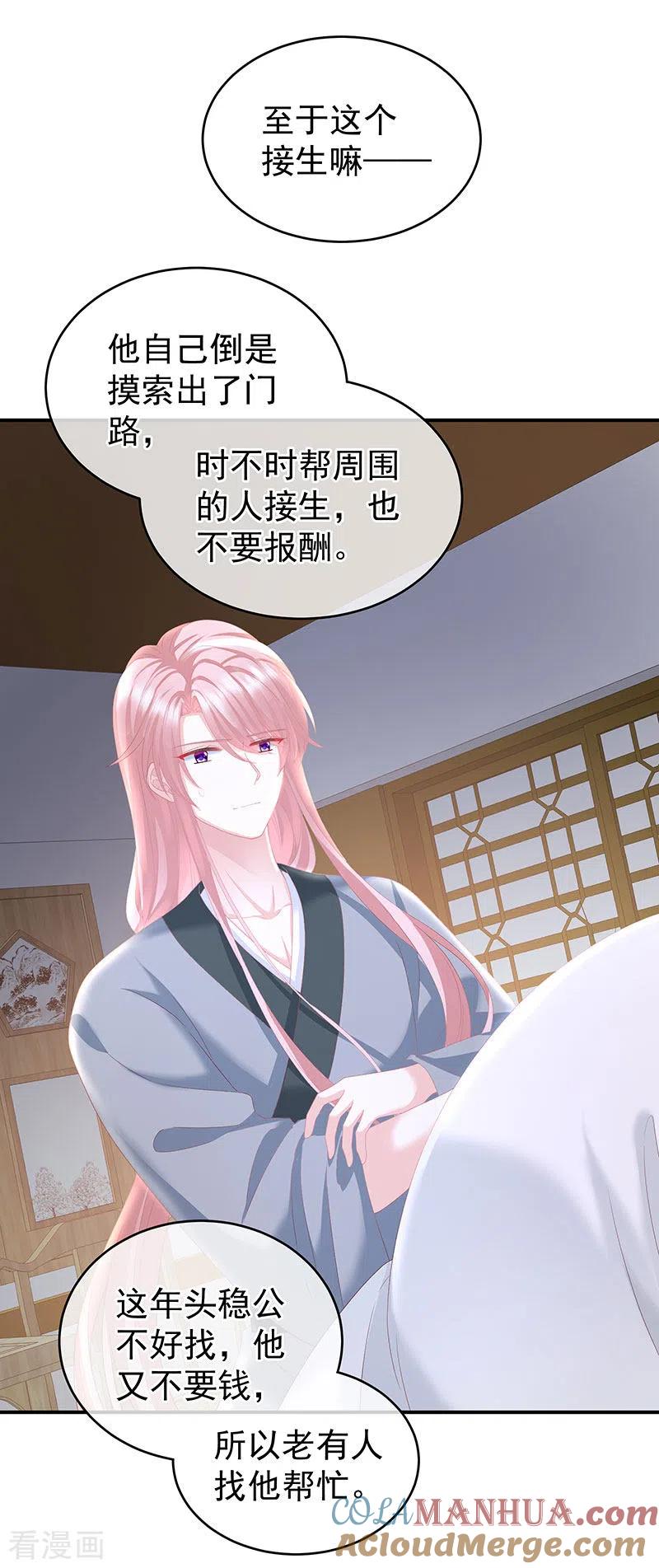 第11话外头的妖精们-娇夫有喜-拂晓联盟 Morel 扶摇文化（第23张）