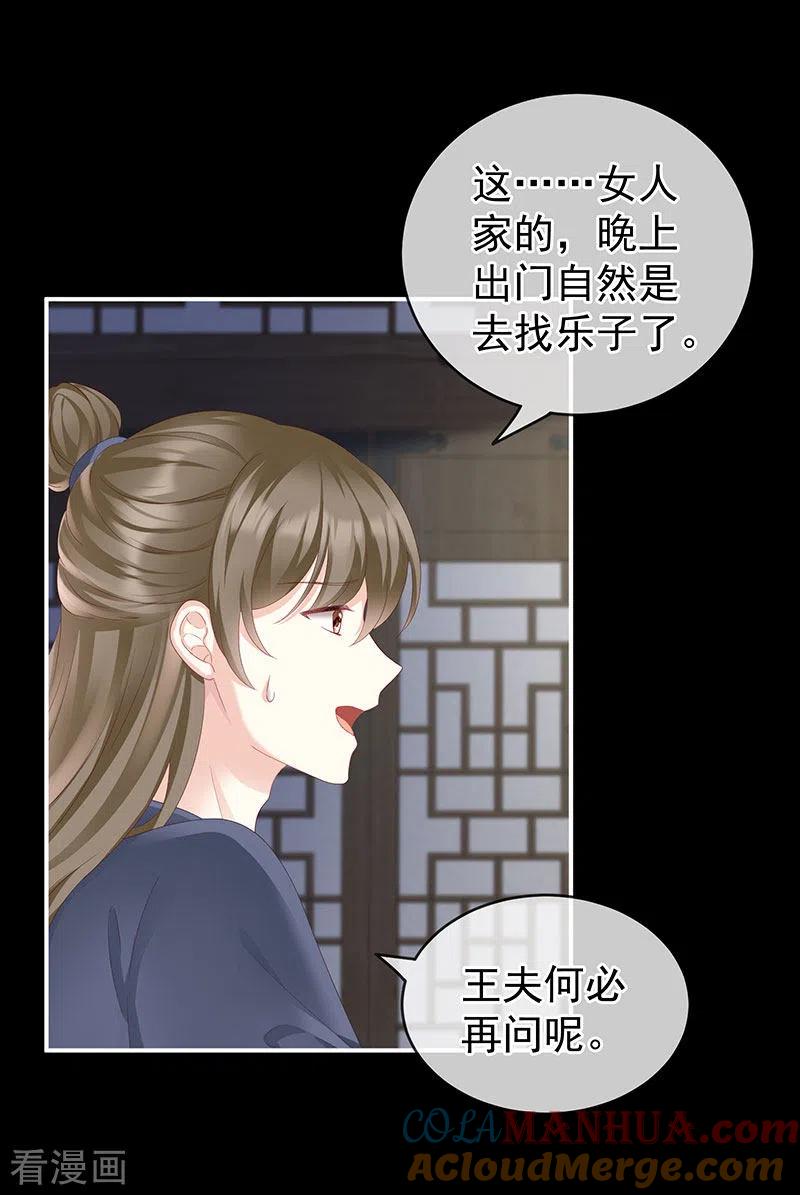 第11话外头的妖精们-娇夫有喜-拂晓联盟 Morel 扶摇文化（第31张）