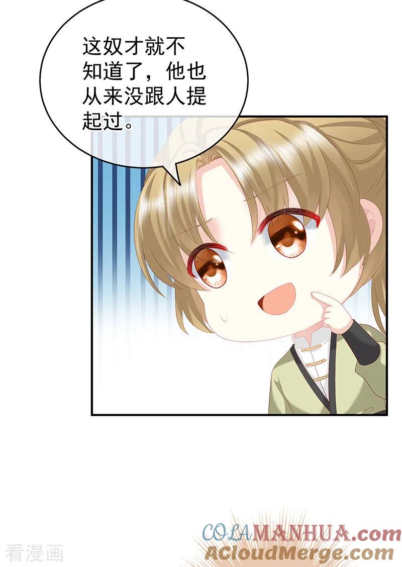 第11话外头的妖精们-娇夫有喜-拂晓联盟 Morel 扶摇文化（第25张）