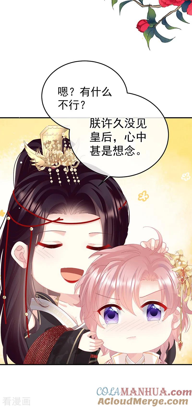 第114话争奇斗艳-娇夫有喜-拂晓联盟 Morel 扶摇文化（第19张）